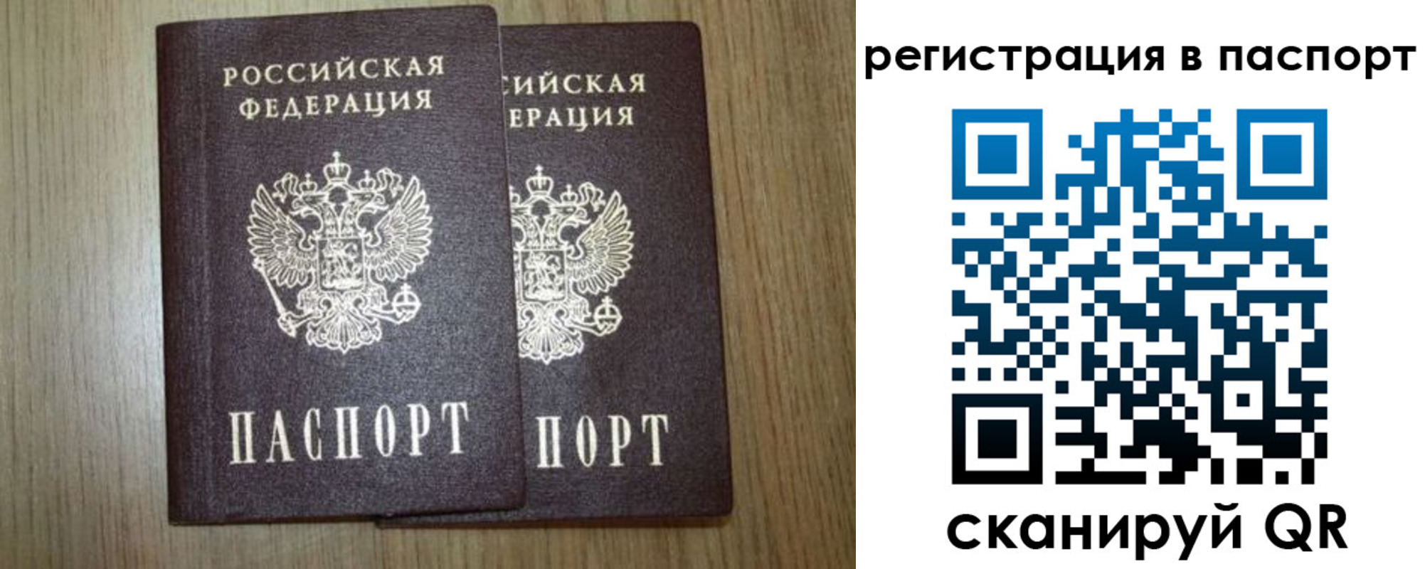 прописка регистрация в Первомайске