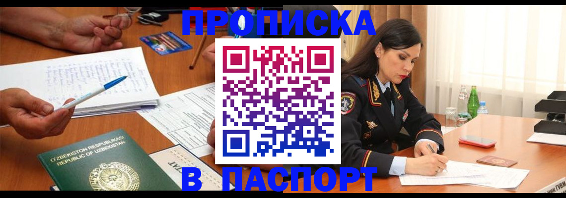 прописка для кредита в Первомайске